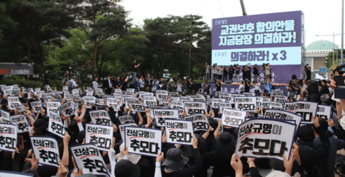Rallying for justice: South Korean school teachers demand reform