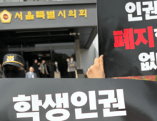 Seoul’s repeal of student rights ordinance sparks debate over balance of power